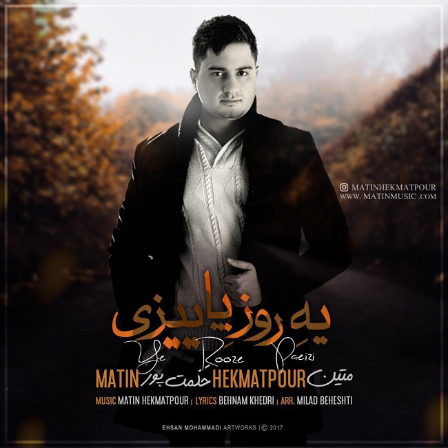 دانلود آهنگ یه روز پاییزی